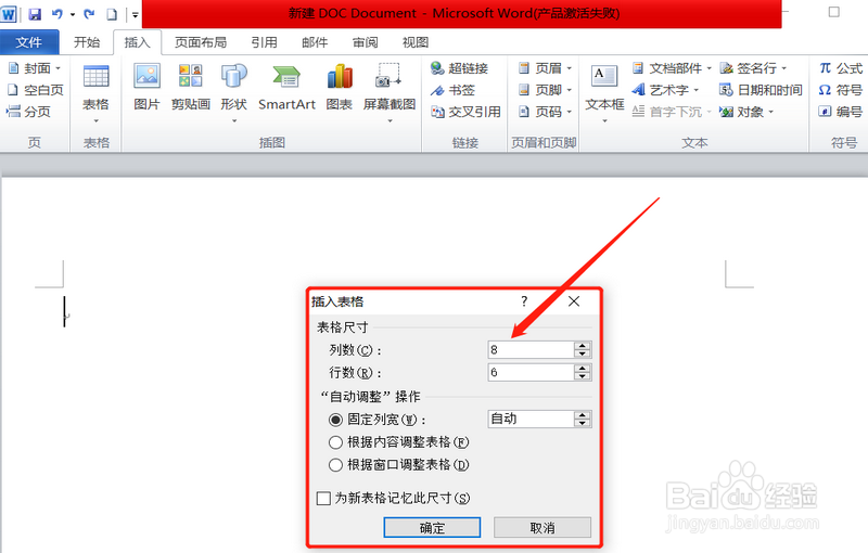 用word如何制作一个简单的表格