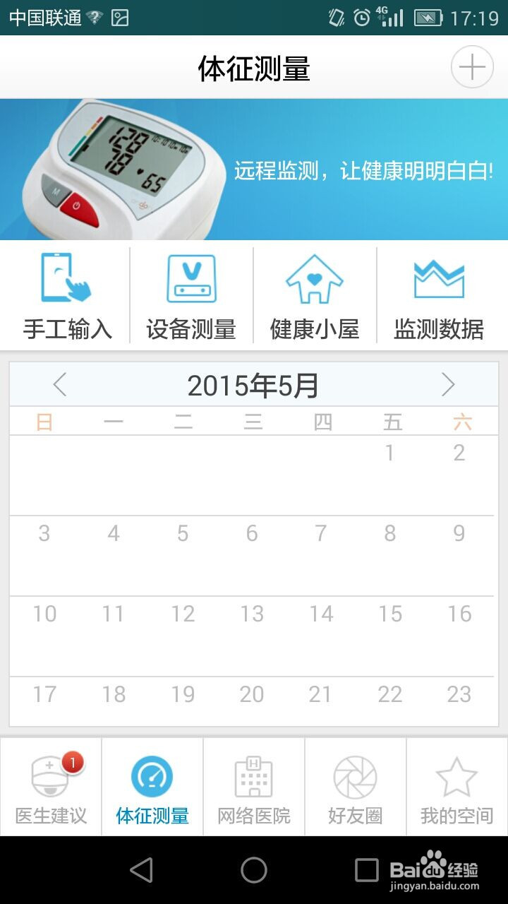 网络医院app如何使用