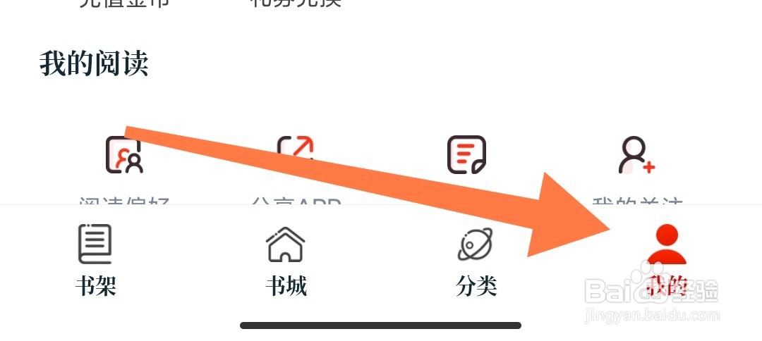 红豆免费小说app如何开启个性推荐