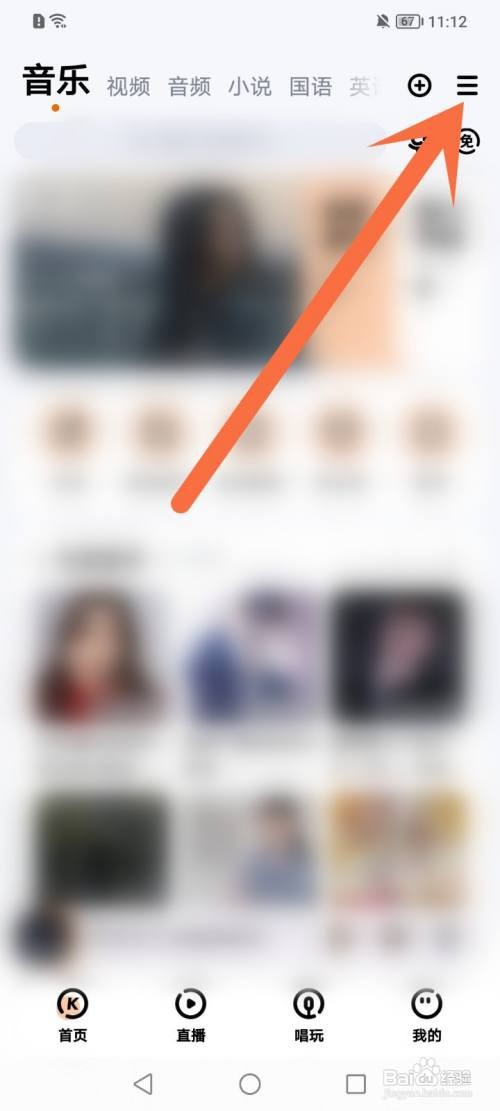 酷狗问候音如何关闭