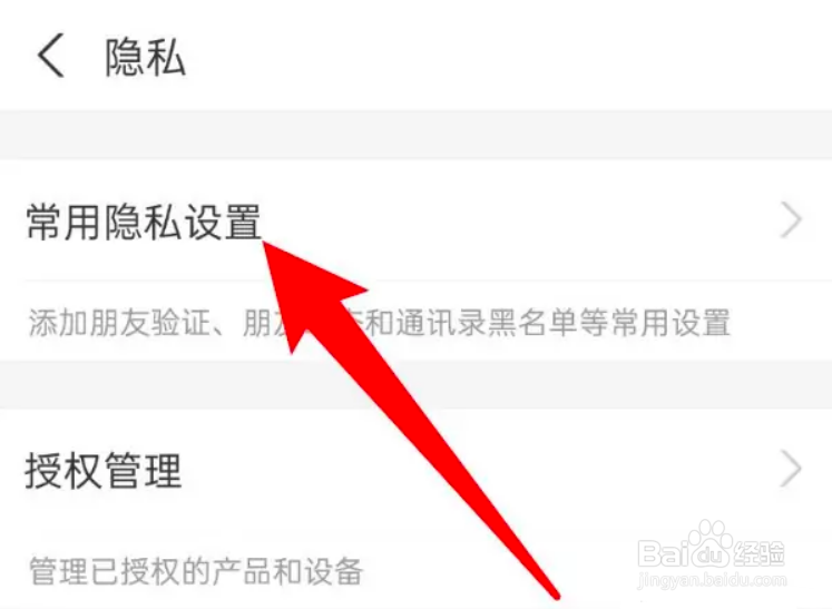 支付宝怎么设置加好友时不需要验证