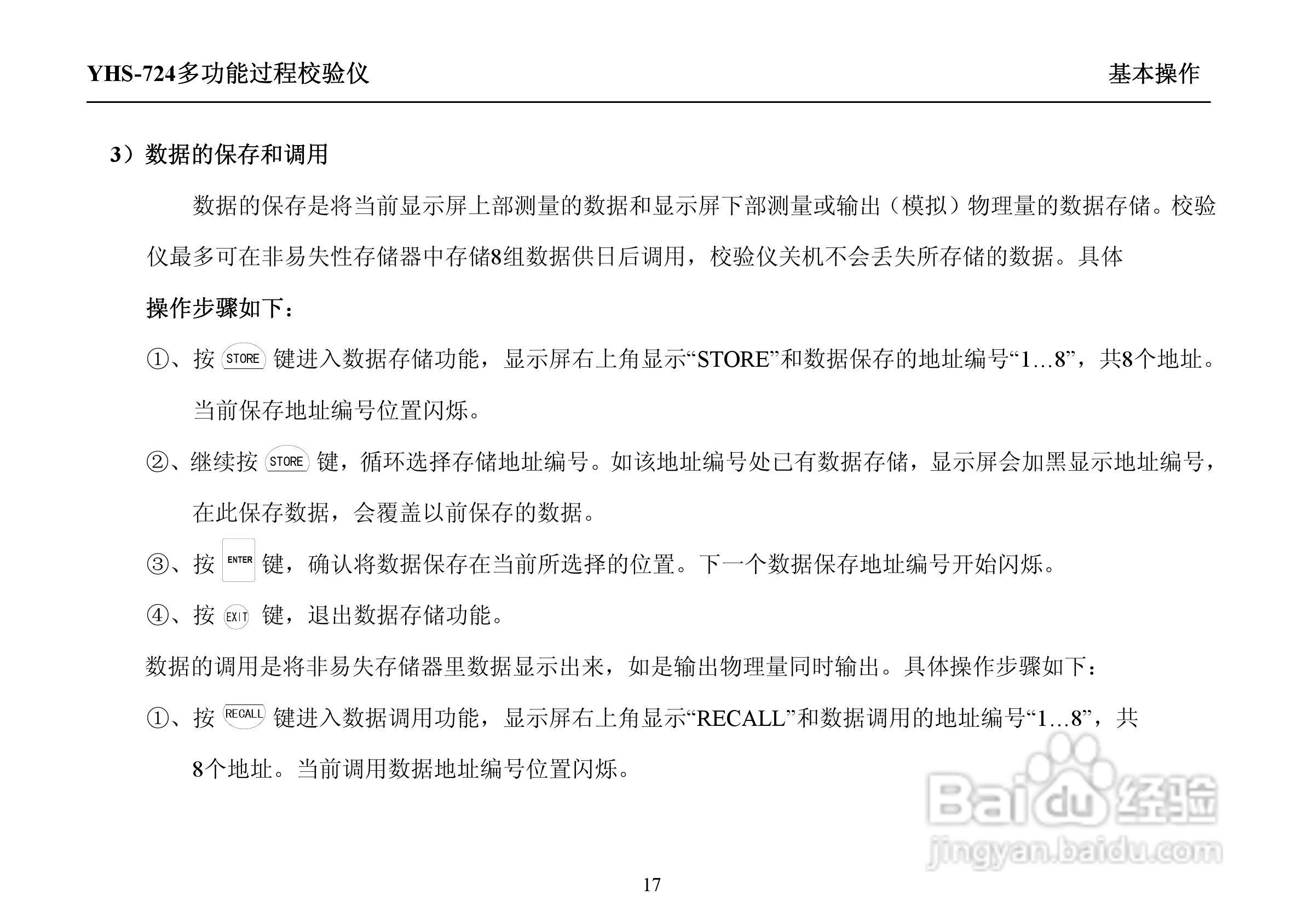 YHS-724多功能过程校验仪说明书:[3]