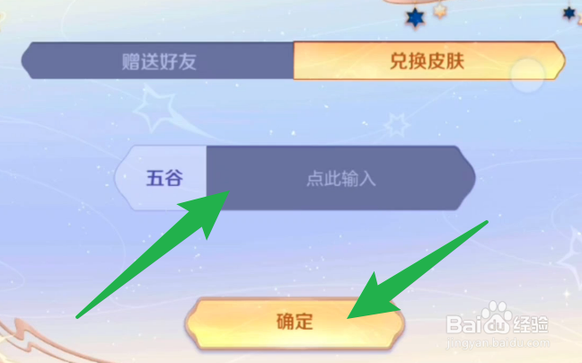 王者荣耀五谷活动怎么兑换皮肤