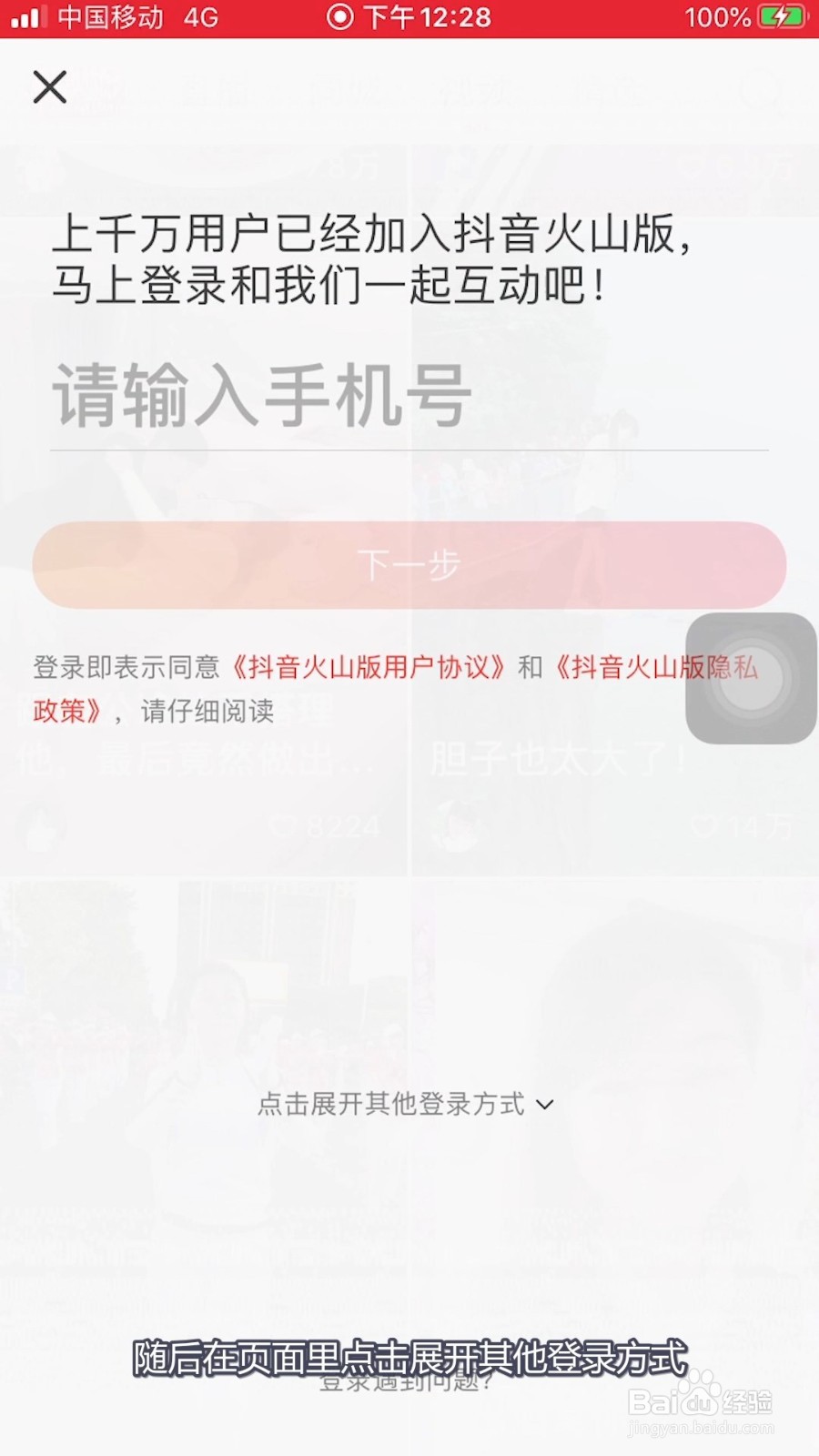 怎样用抖音号登录抖音火山版