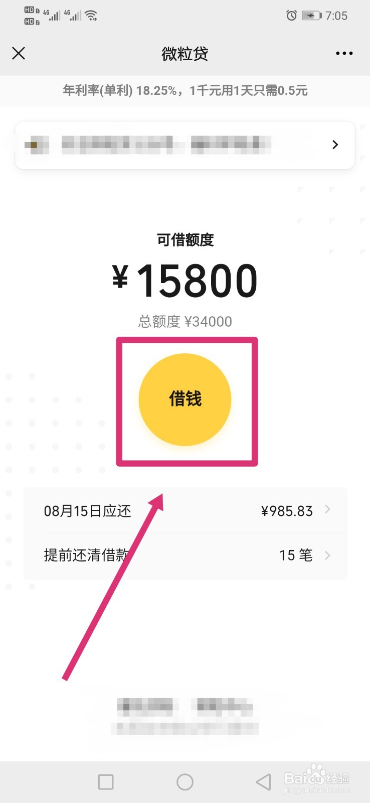 微信借5000攻略?