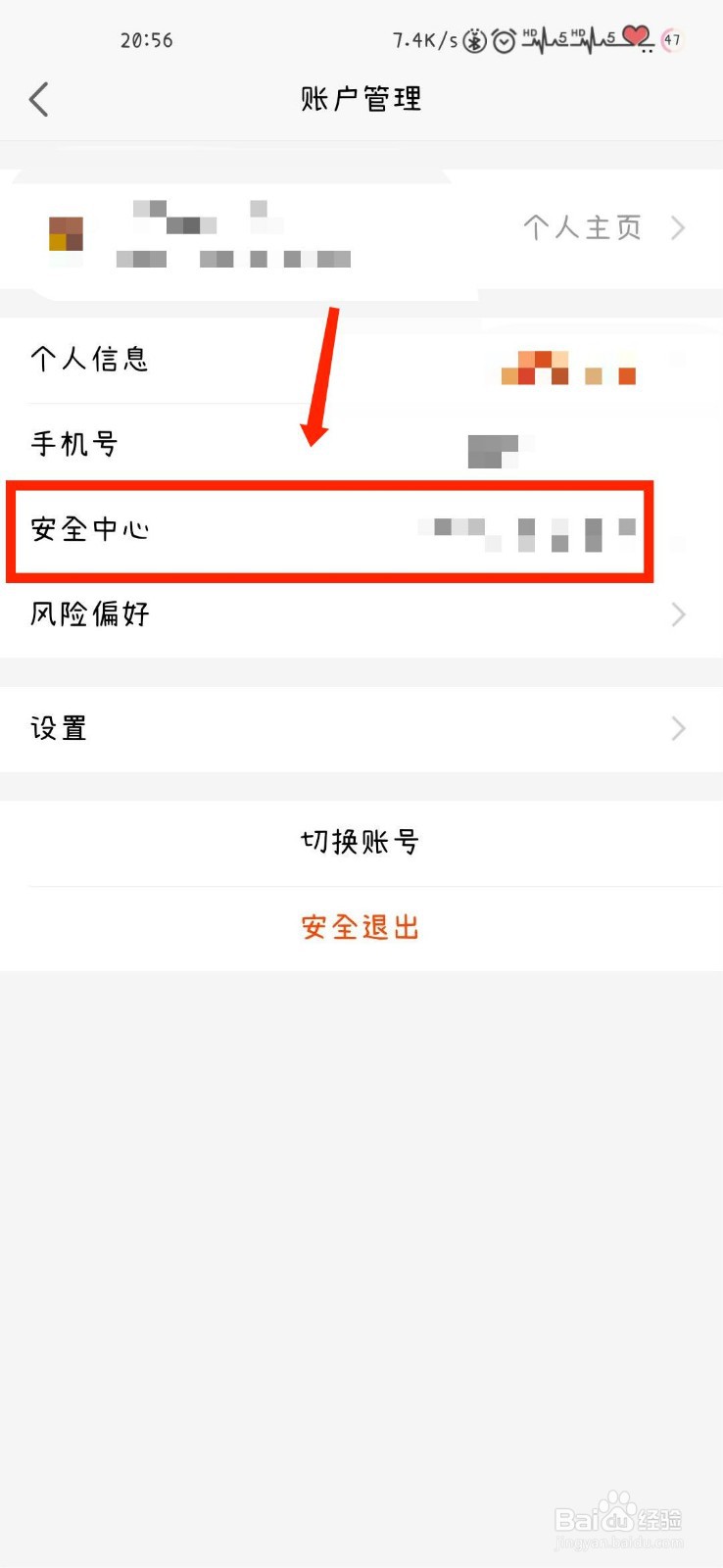 天天基金怎么将解锁方式设置为手势解锁