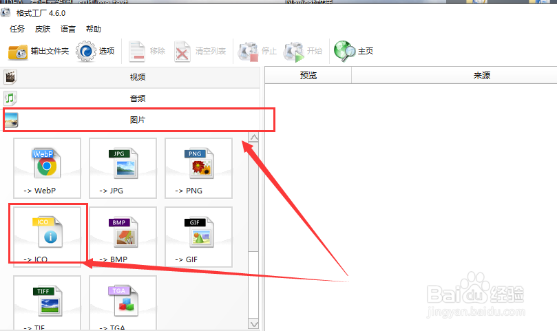 如何将jpg/png格式图片转换为ico格式图片