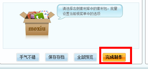 如何自己制作小米2手机主题