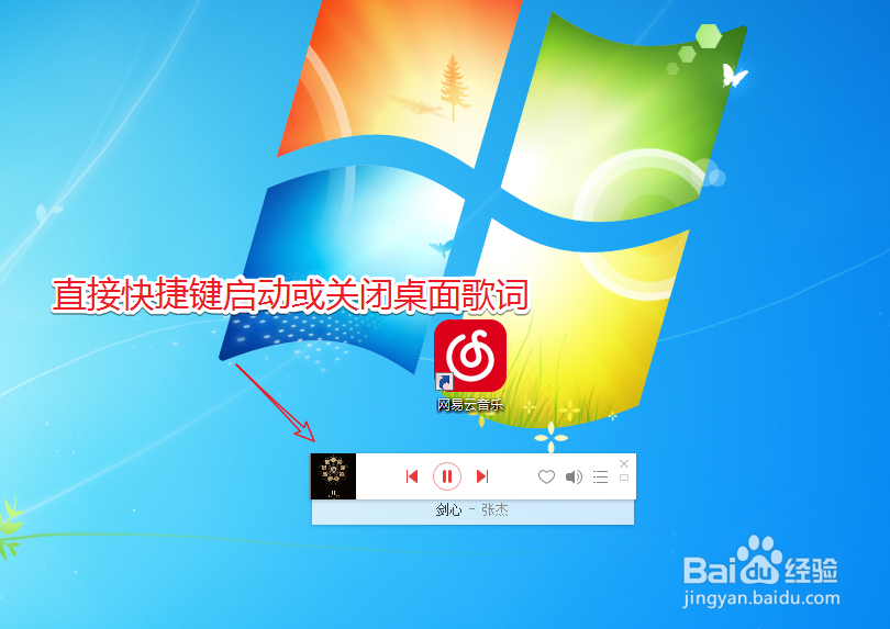 网易云音乐电脑上怎么显示桌面歌词？