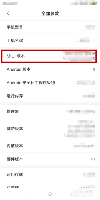 小米手机如何进入开发者模式