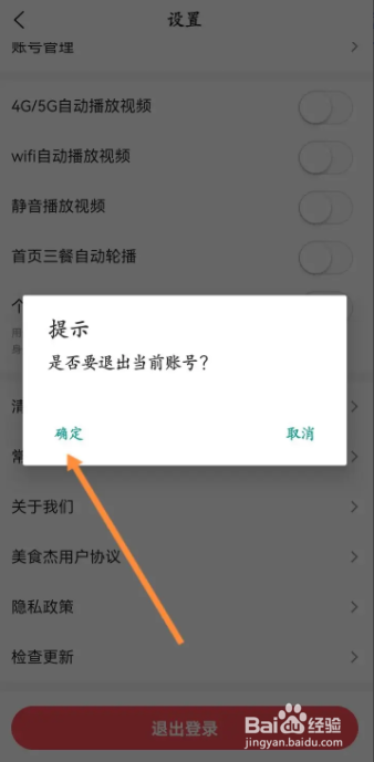 怎样退出登录当前账号？