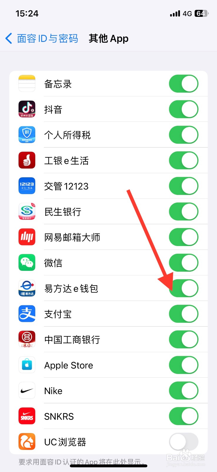 手机iPhone面容ID关闭【易方达e钱包】用于认证