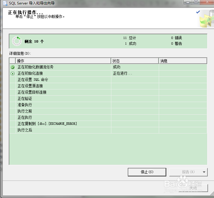 如何导入导出数据库表(sql server)
