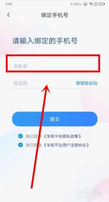 车轮驾考通中怎么用微信登录