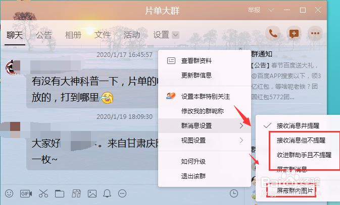 电脑端QQ如何屏蔽群消息设置