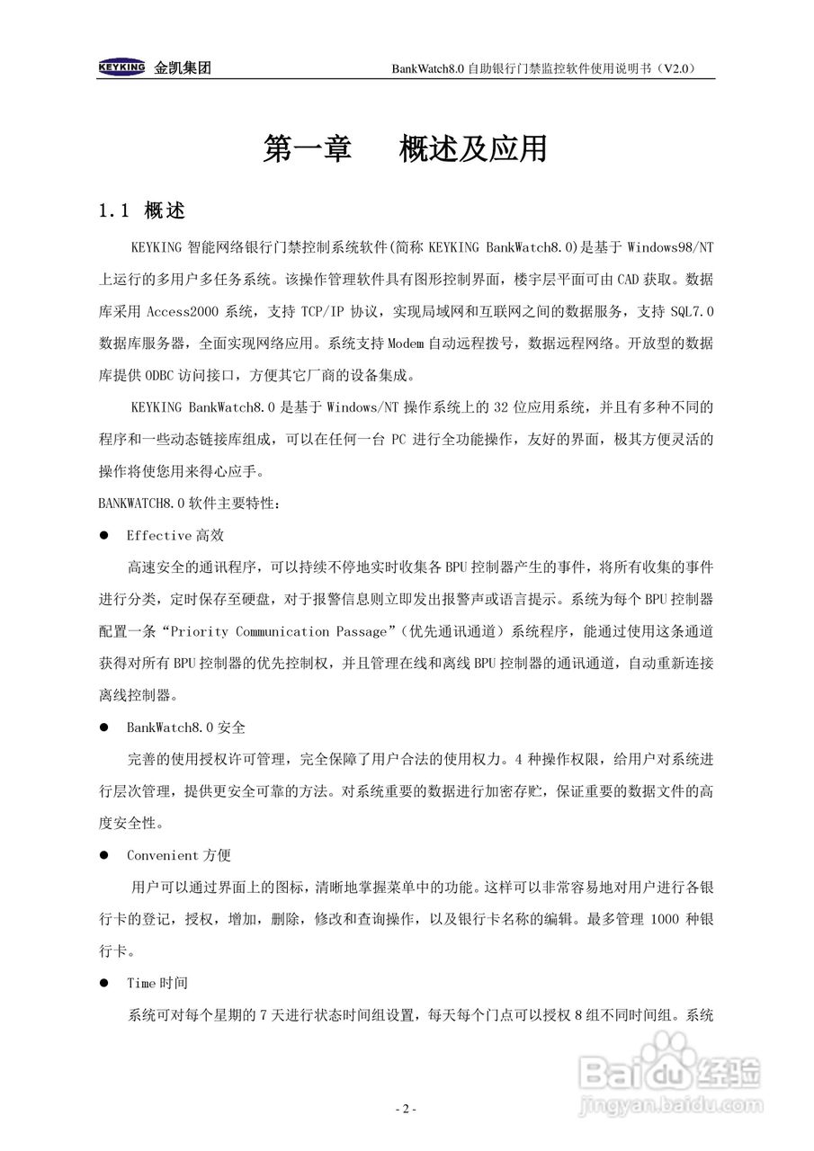金凯BankWatch自助银行门禁软件使用说明书:[1]