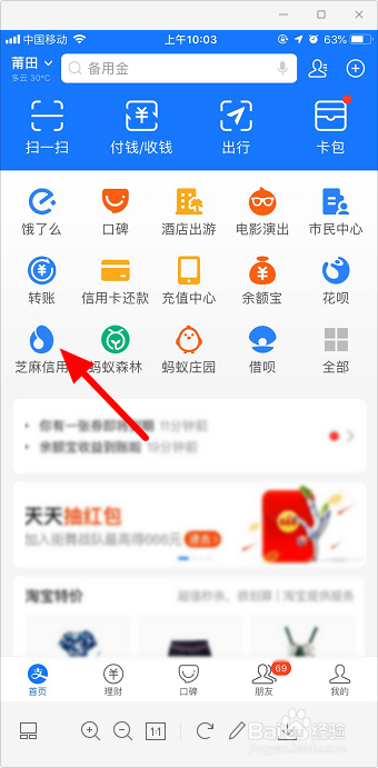 支付宝芝麻信用怎么解除授权
