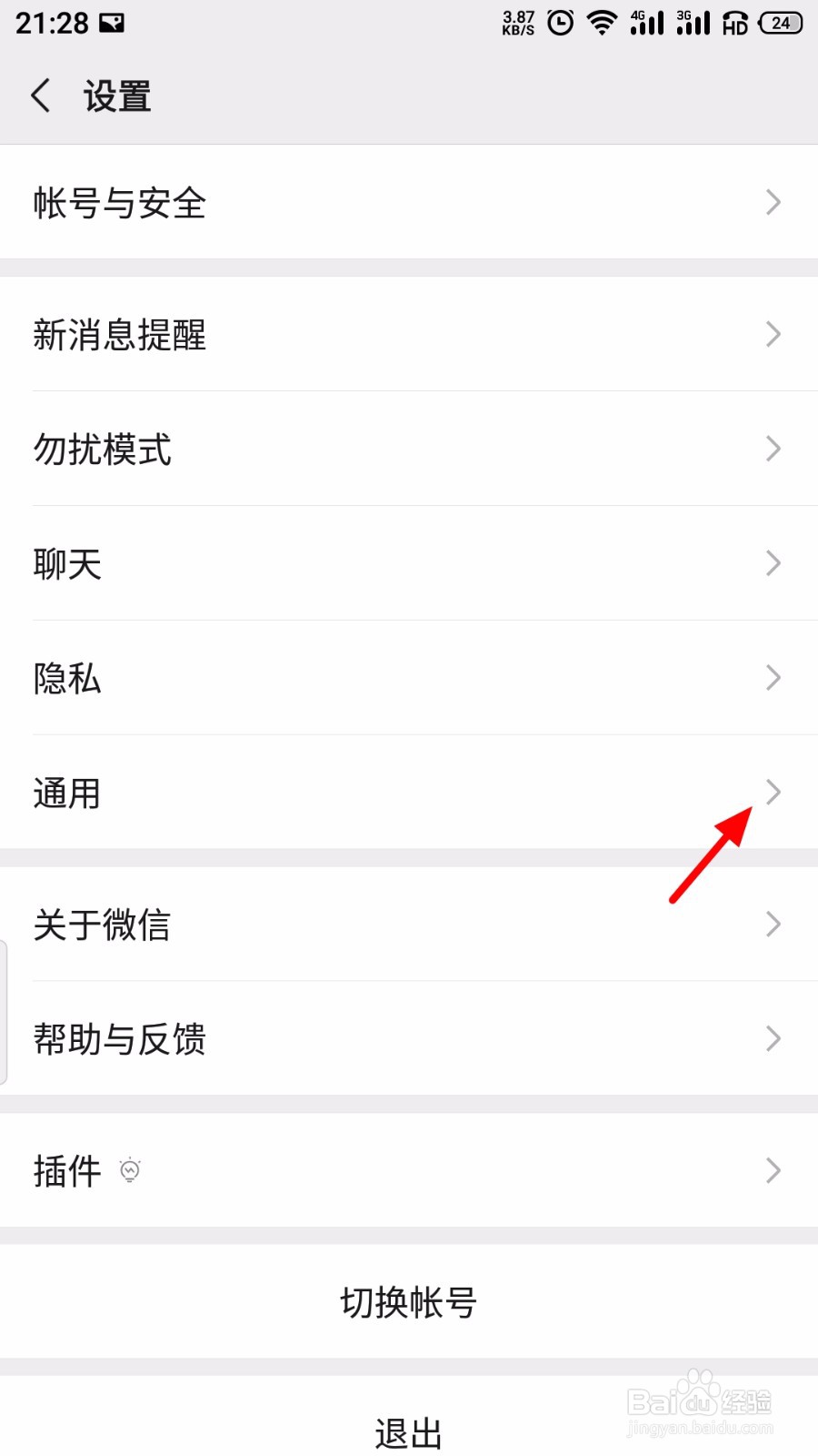 微信开启微信支付消息免打扰