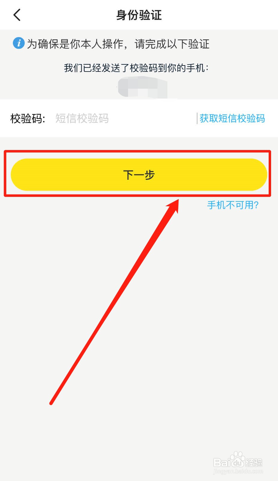 如何快速修改闲鱼软件的登录密码