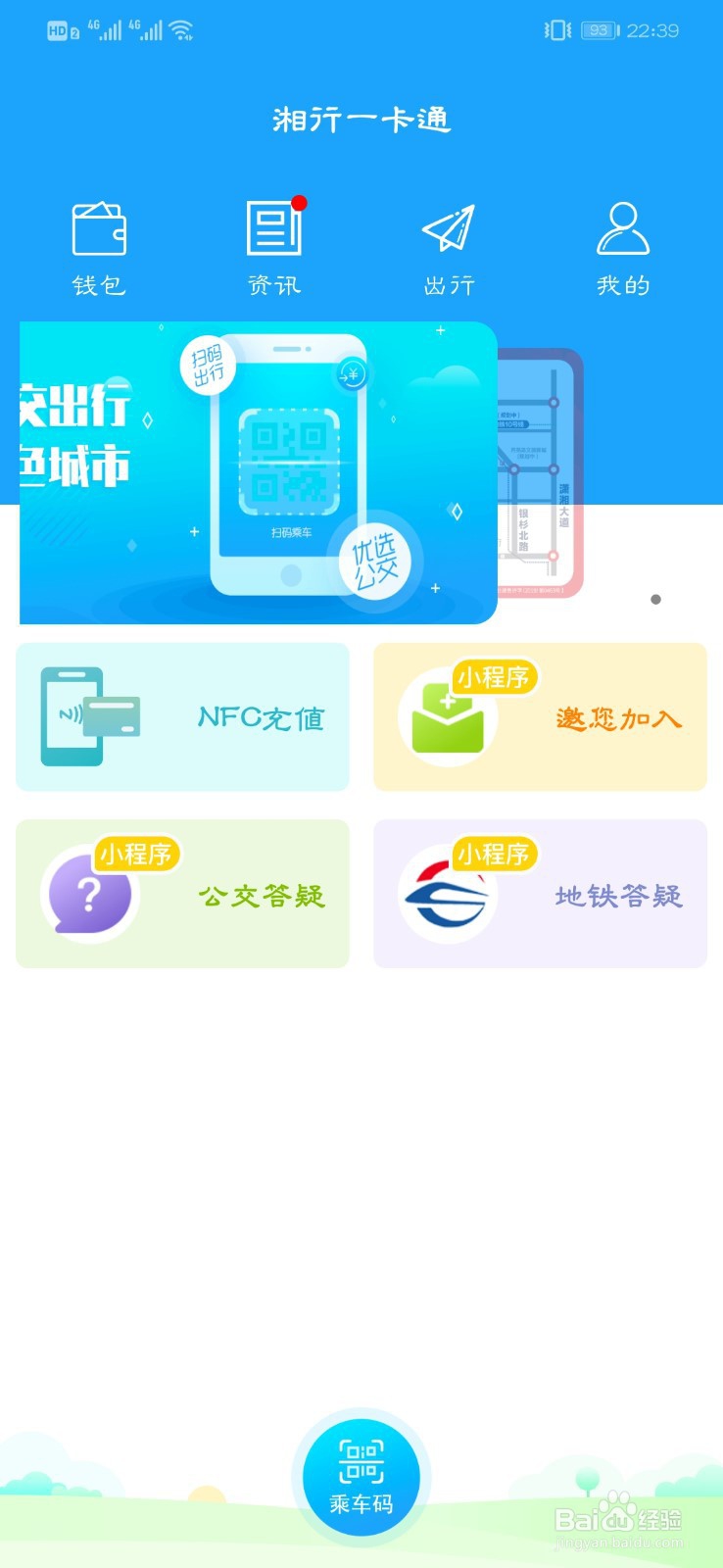怎么用湘行一卡通坐地铁