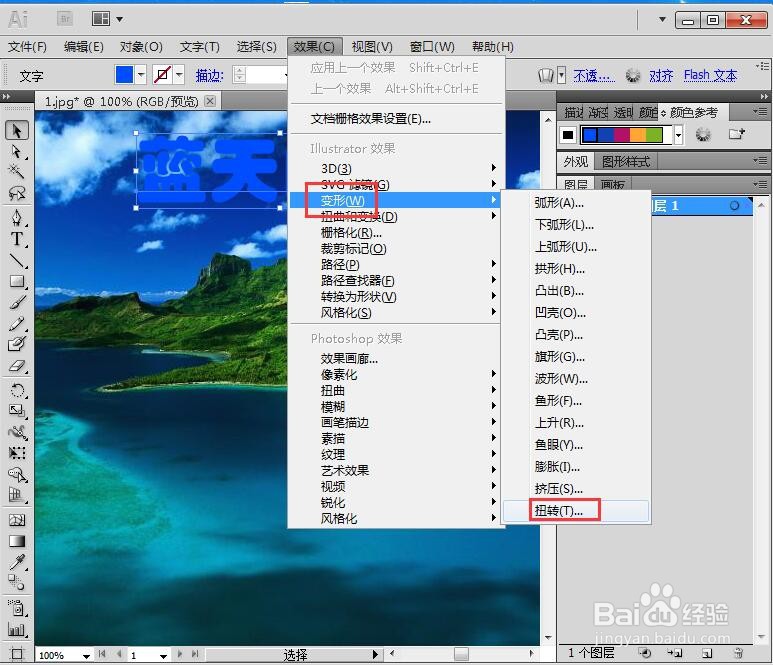 如何在AI中给文字添加蓝色扭转和投影效果