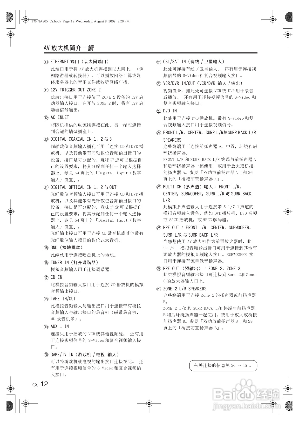 ONKYO TX-NA905功放使用手册:[1]