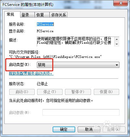 win7系统如何禁用服务FCService
