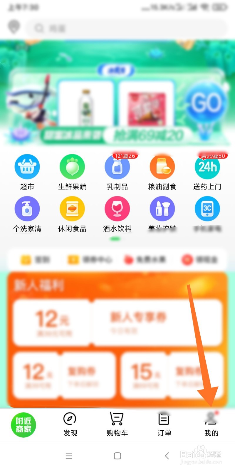 京东到家如何联系在线客服