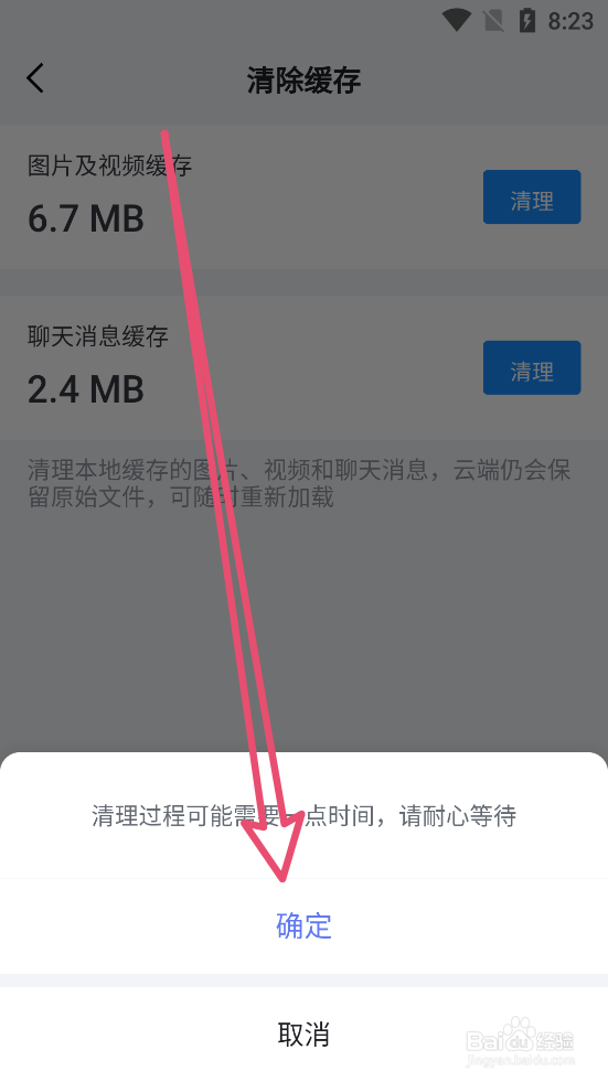 FanbookAPP怎么清除本地应用缓存数据