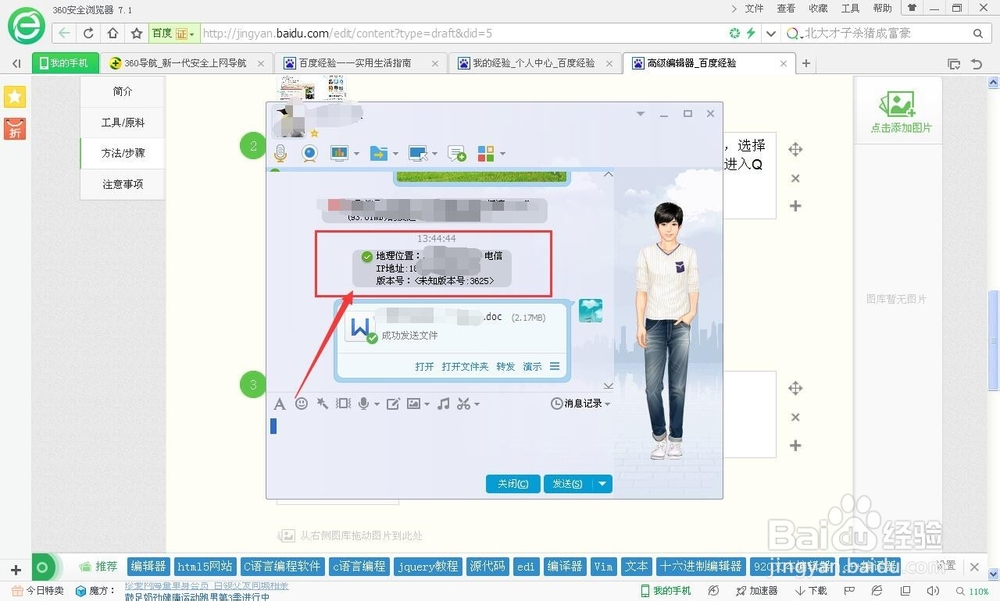 怎么查看qq好友的ip