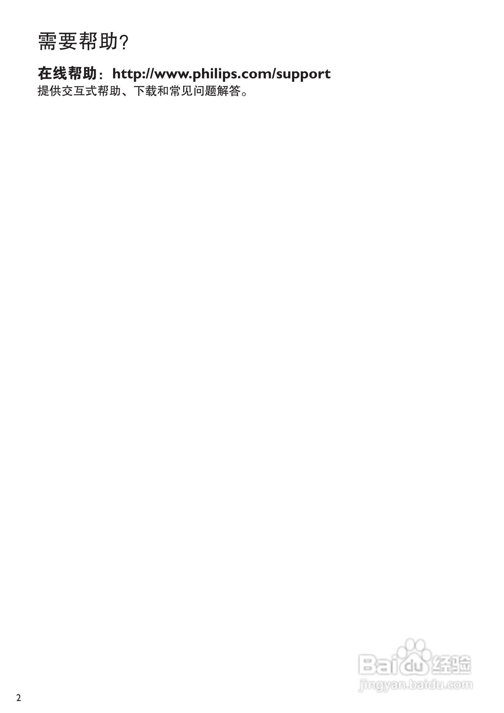 PHILIPS SPC610NC摄像头说明书:[1]