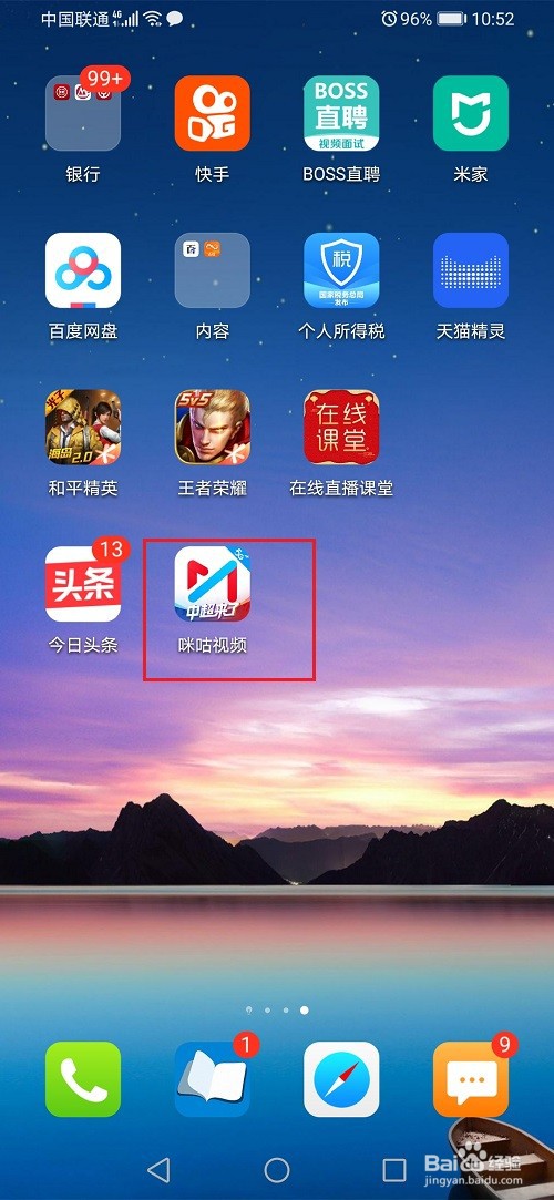 咪咕视频怎么开通会员