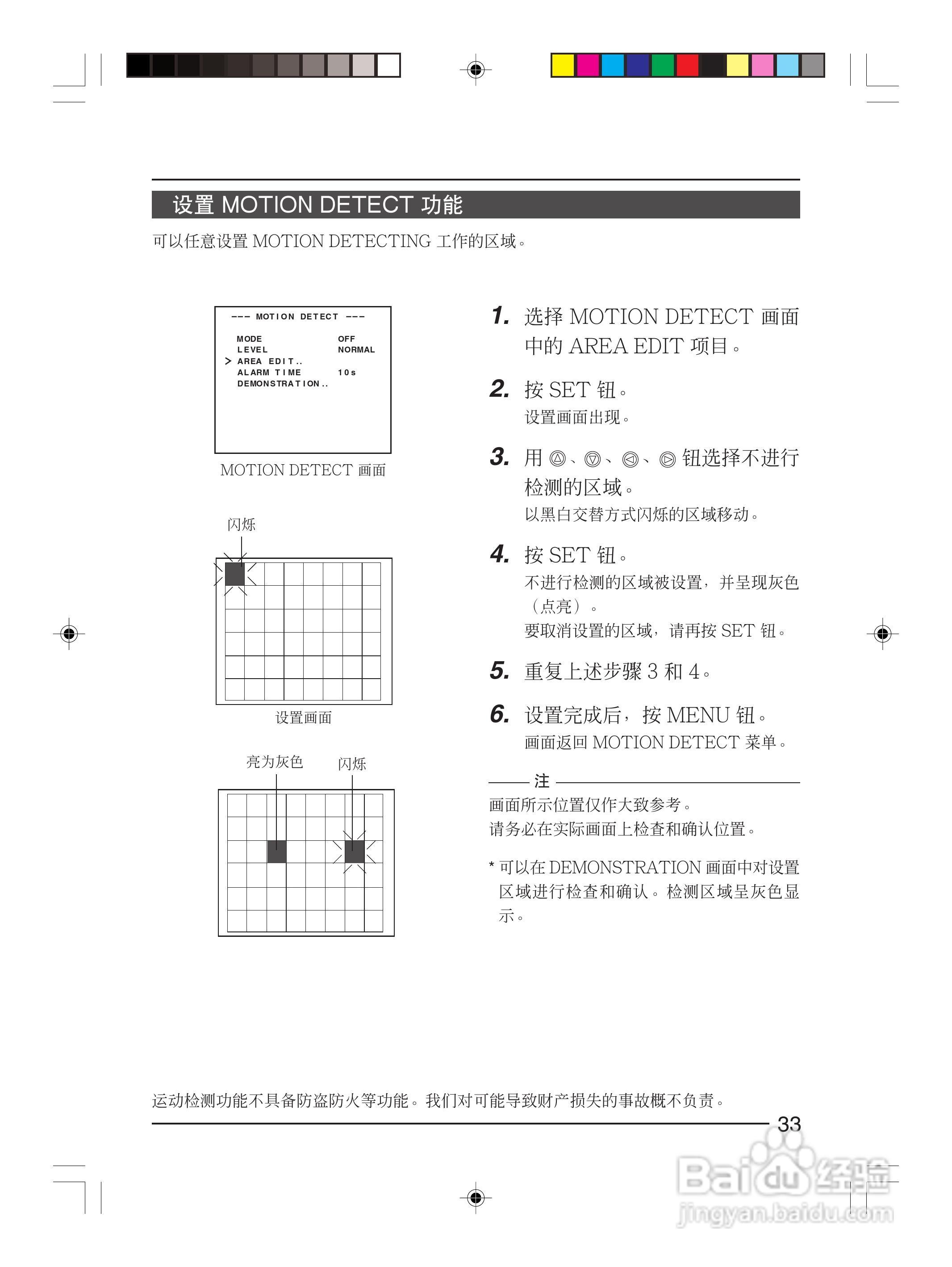 infinova V1027-1彩色视频摄像机使用说明书:[4]