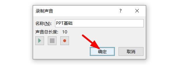 怎么使用PPT录制音频