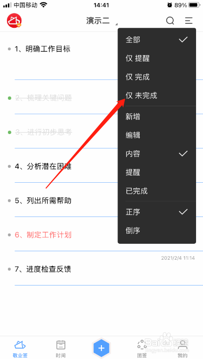 苹果手机便签怎么只看未完成的内容