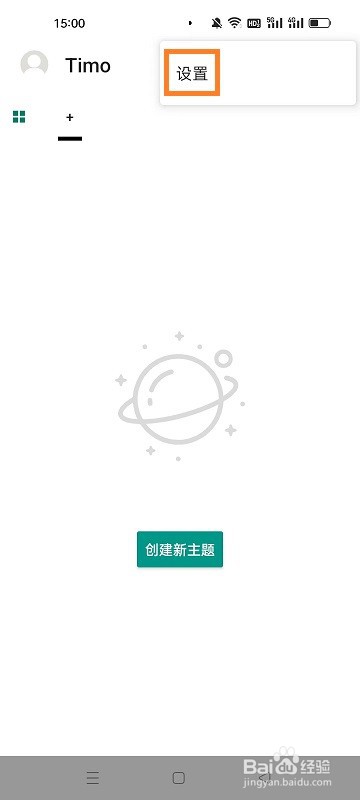 Timo笔记如何调整字体大小
