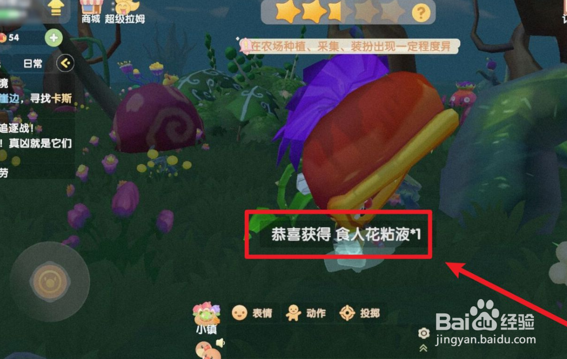 摩尔庄园获得食人花黏液的方法