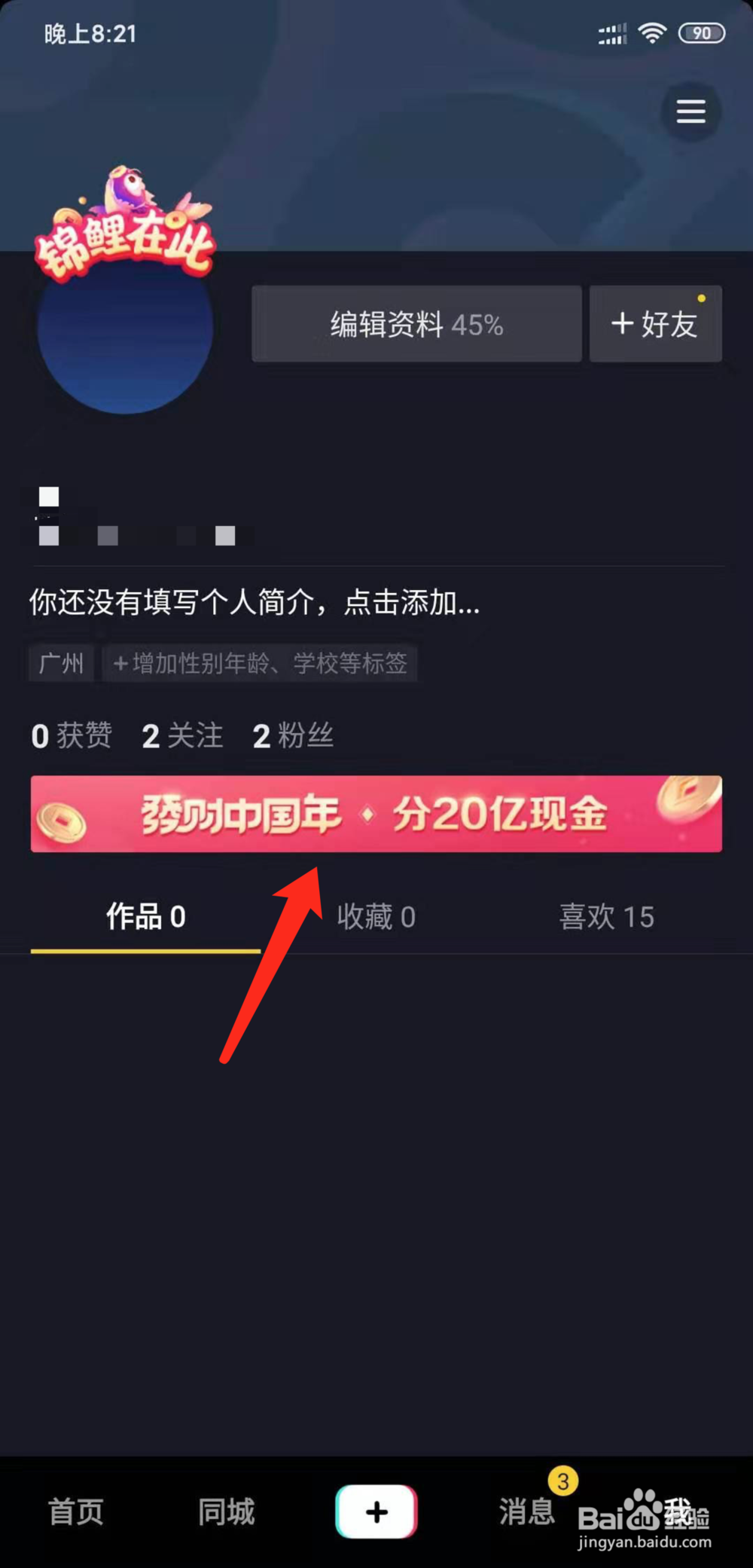怎么快速获得抖音钻卡