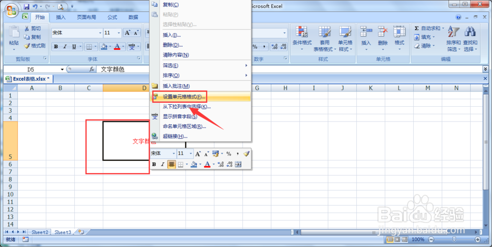 Excel表格更改文字颜色方法