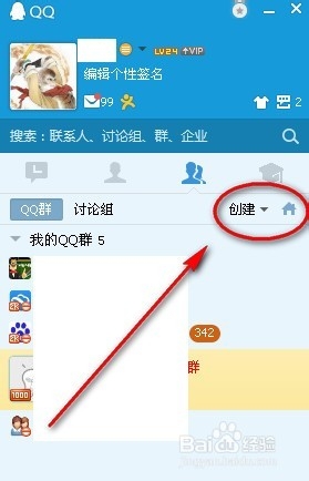 如何建QQ群/如何将好友加入QQ群