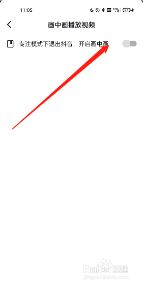 抖音画中画在哪开启