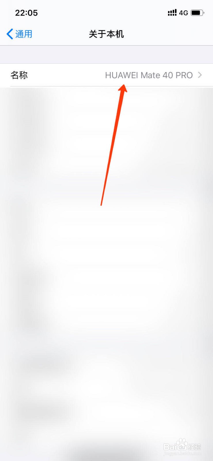 iPhone11怎么修改苹果设备的名称？