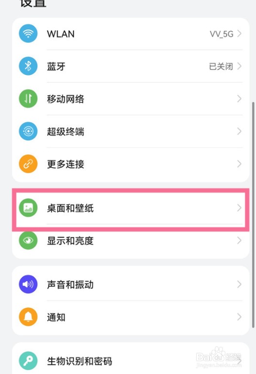 华为matex2怎么更换锁屏壁纸?