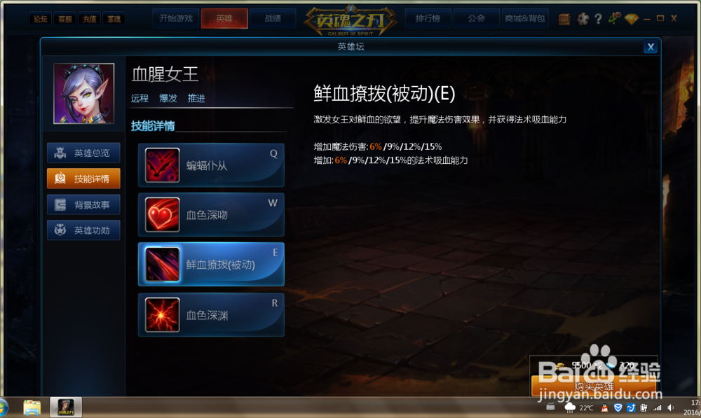 “英魂之刃”中怎么使用远程英雄血腥女王？