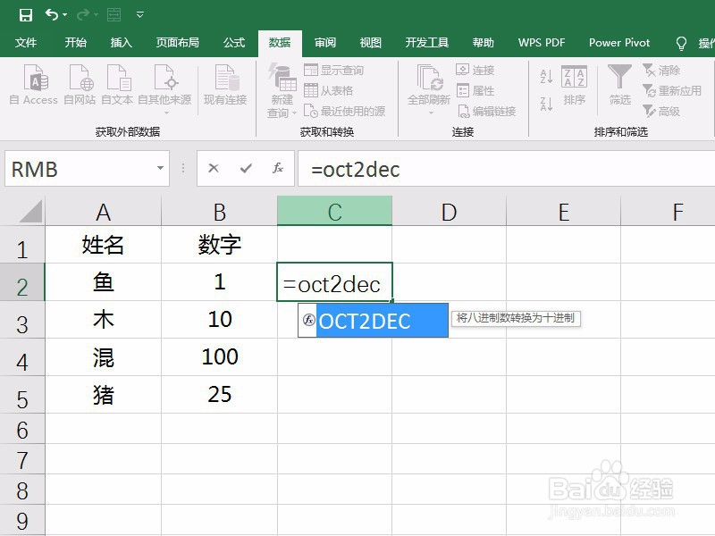 Excel中OCT2DEC函数的用法