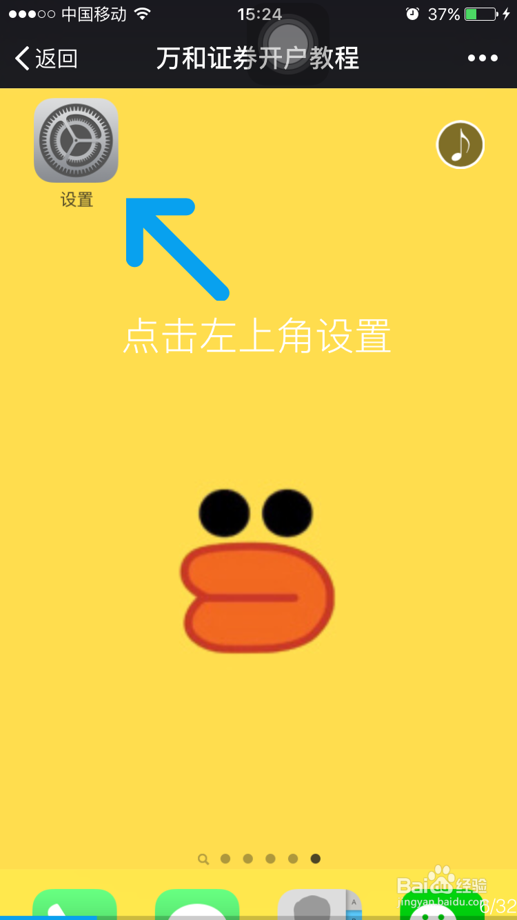 足不出户 手机开户证券账号进行股票投资