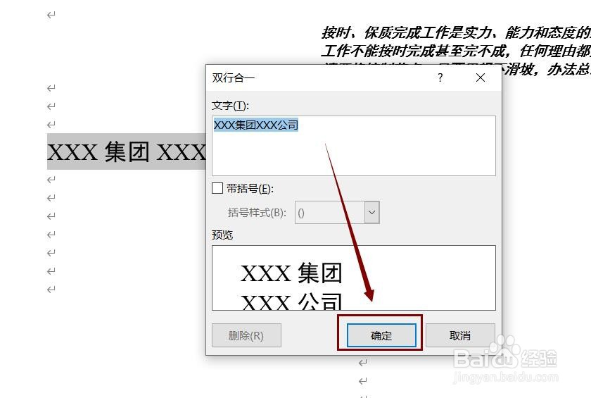 Word文档中如何实现文本双行合一行功能