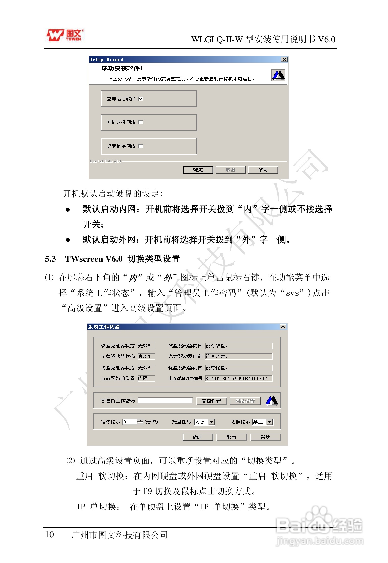 图文隔离卡WLGLQ-II-W型说明书