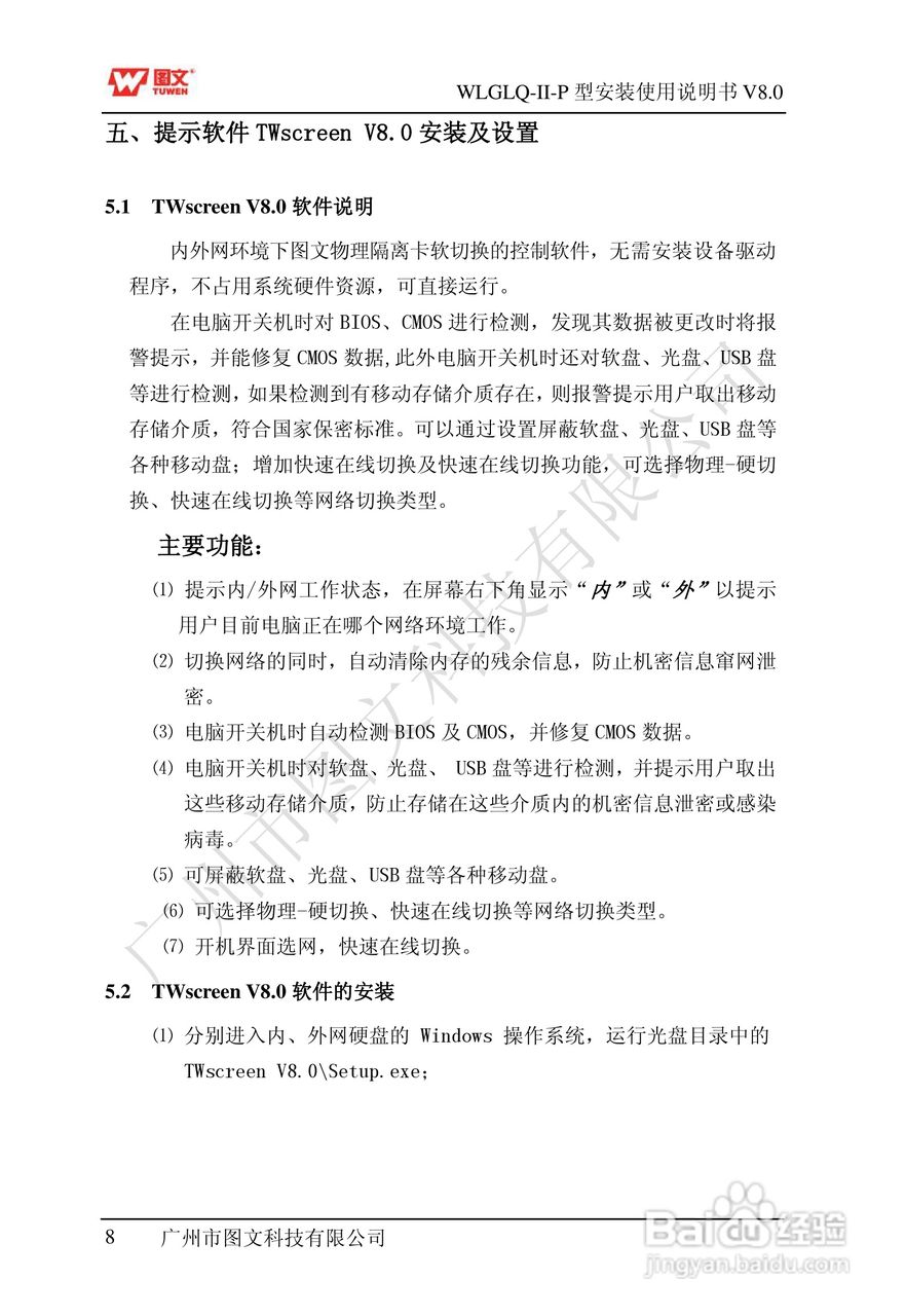 图文隔离卡WLGLQ-II-P型说明书