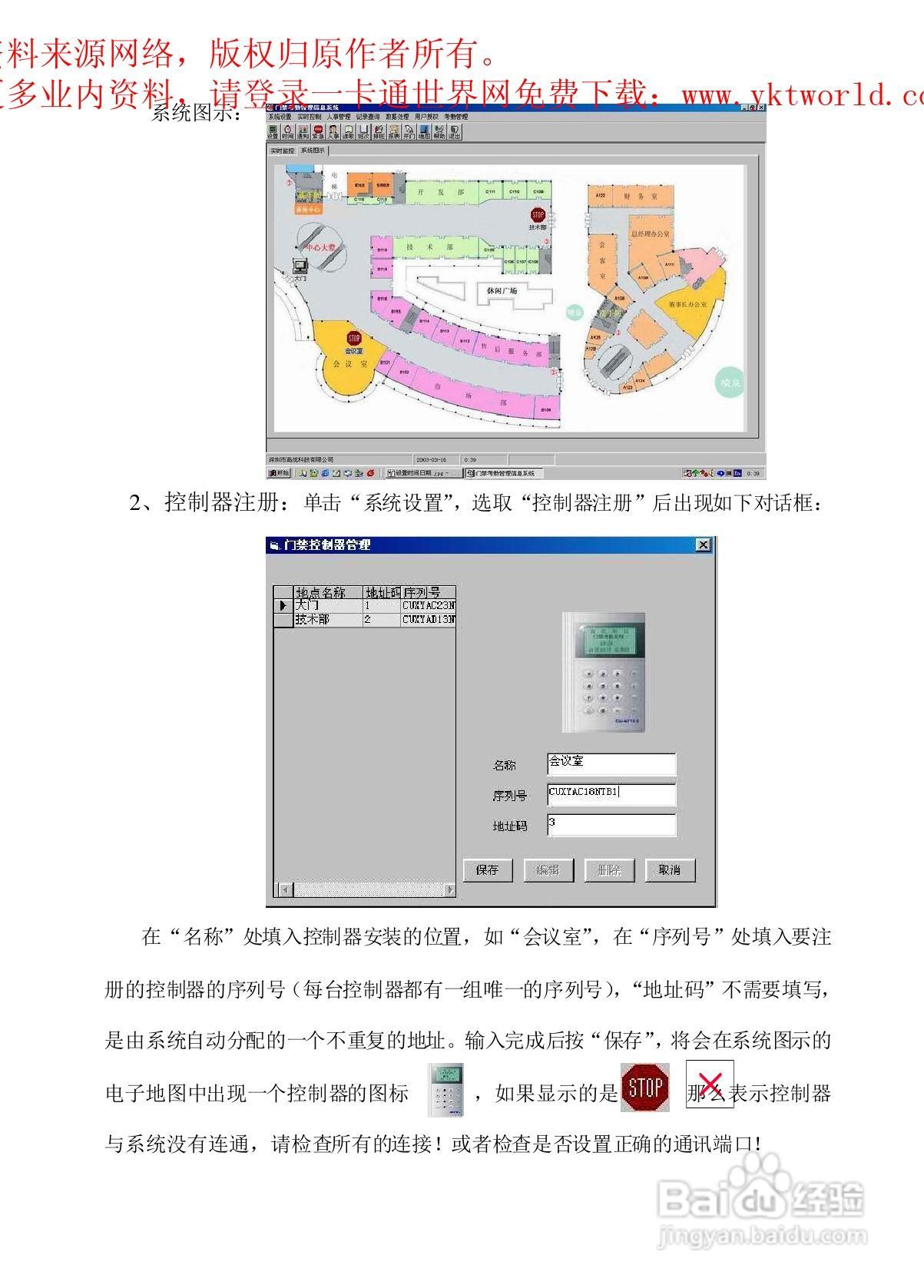 百事达BSD-1000联网型门禁控制器用户手册:[2]